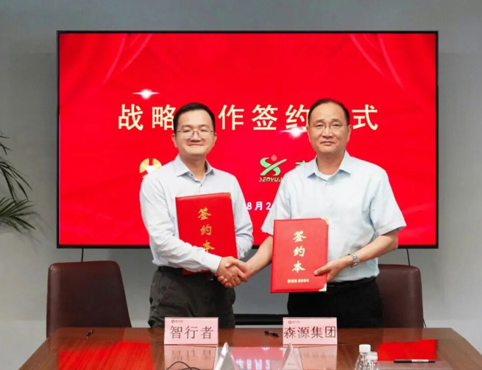 攜手共創(chuàng)無人駕駛新未來——森源集團(tuán)與北京智行者達(dá)成戰(zhàn)略合作